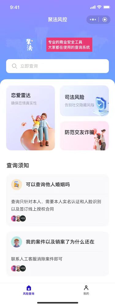 恋爱雷达